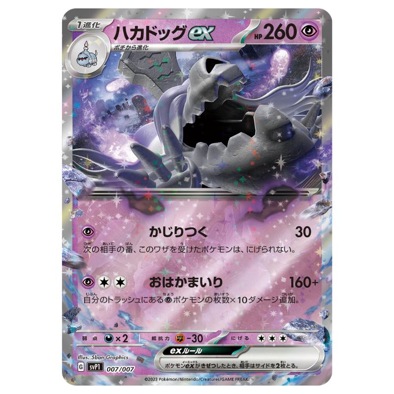 Houndstone ex - svP1 #007/007 japanska Pokemon kort