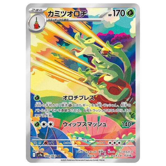 Hydrapple AR - 068/063 - Pokémon Scarlet & Violet: Heat Wave Arena (sv9a)