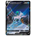 Ice Rider Calyrex V - CSR - s8b #220/184 japanskt Pokemon kort
