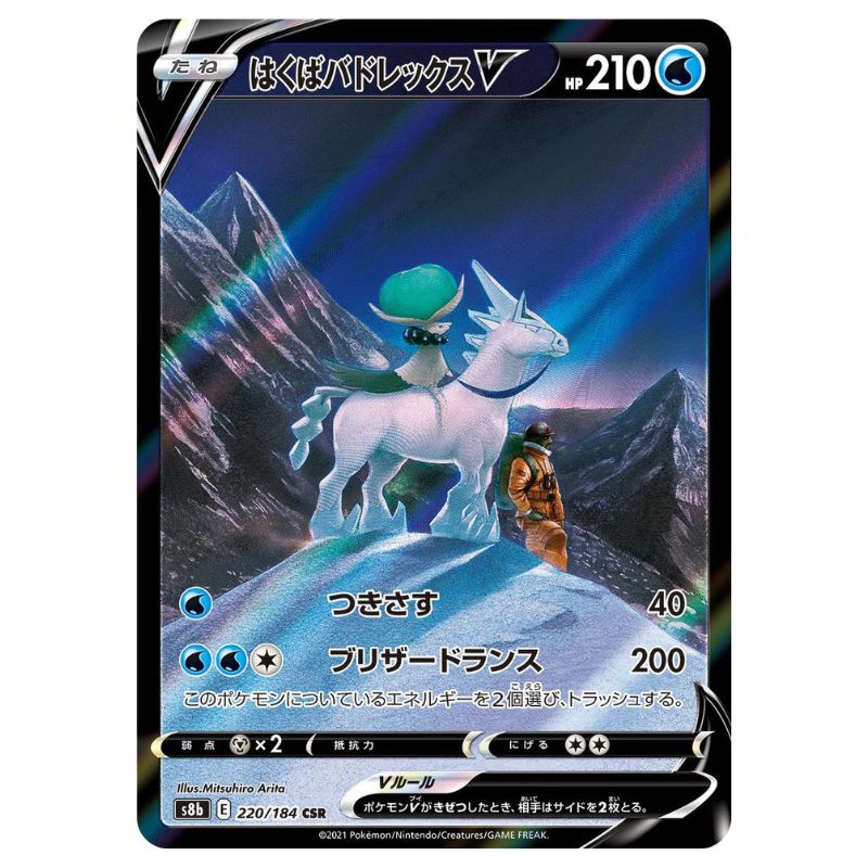 Ice Rider Calyrex V - CSR - s8b #220/184 japanskt Pokemon kort