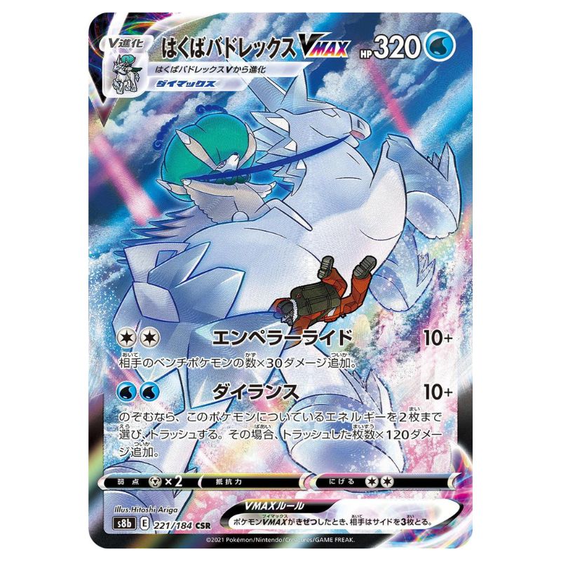 Ice Rider Calyrex VMAX - CSR - s8b #221/184 japanskt Pokemon kort