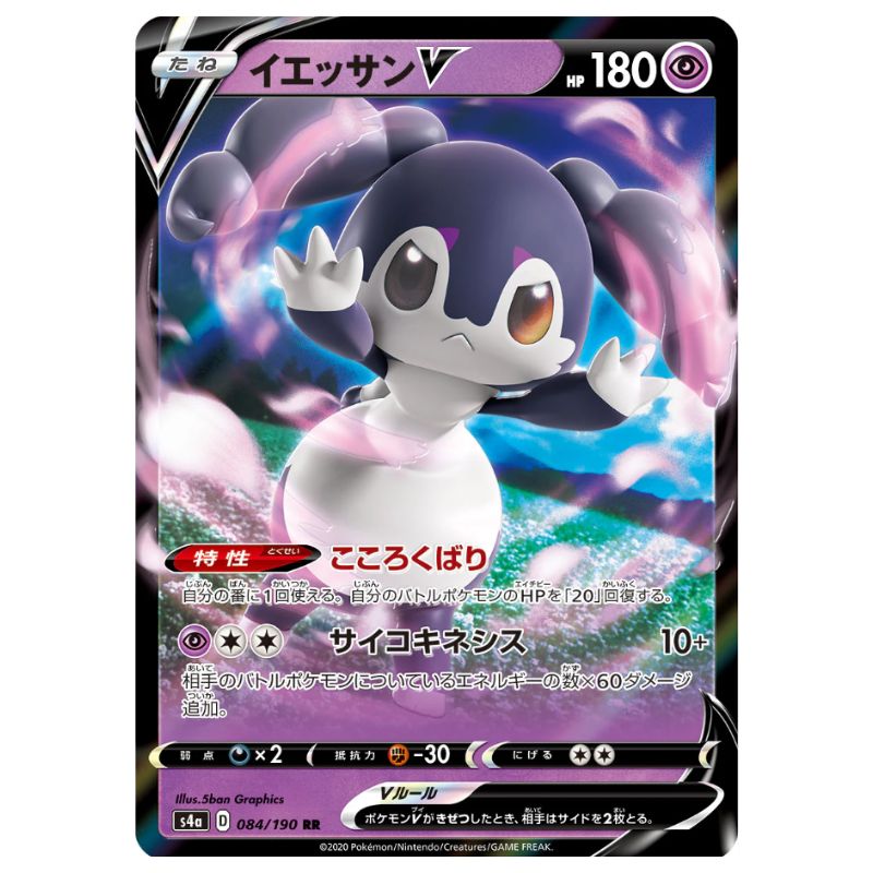 Indeedee V - s4a #084/190 japanskt Pokemon Shiny Star V kort