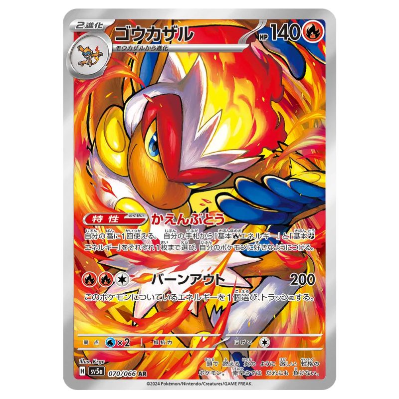 Infernape Illustration Rare - sv5a #070/066 japanska Pokemon kort