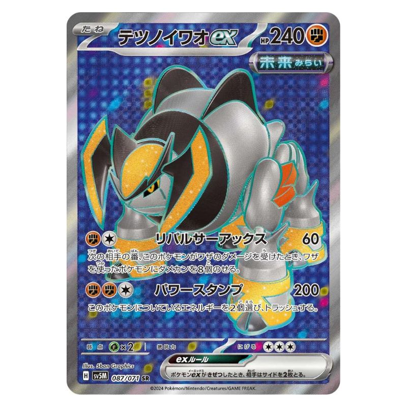 Iron Boulder ex - sv5M #087/071 japanskt SR Pokemon kort