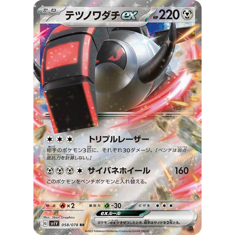 Iron Treads ex från violet ex japanskt Pokémon kort