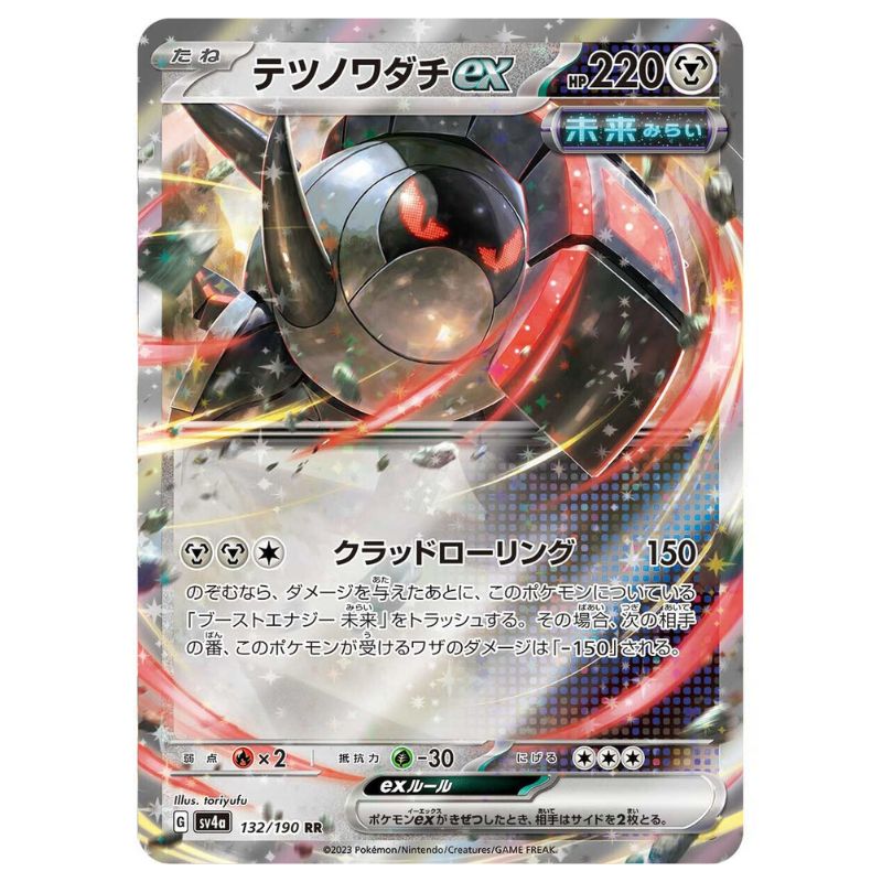 Iron Treads ex - sv4a #132/190 japanskt Pokémon kort