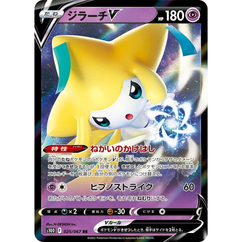 Jirachi V - s10D #025/067 japanskt pokemonkort