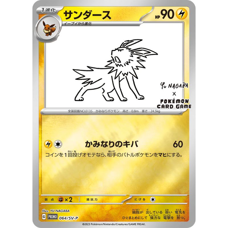 Jolteon Reverse Holo - #064/SV-P japanskt Pokémonkort,