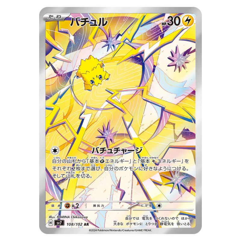 Pokémon Joltik AR från det japanska setet Stellar Miracle