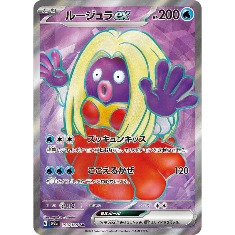 Jynx ex - sv2a #193/165 - Pokémon Scarlet & Violet: 151 (Japanskt)