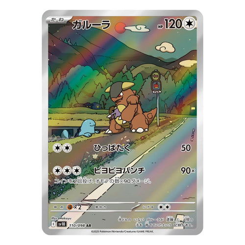 Kangaskhan AR 110/098 sv10 japanskt Pokemon kort