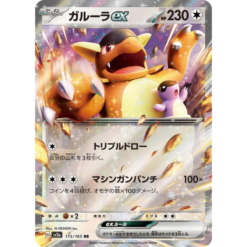 Kangaskhan ex - sv2a #115/165 - Pokémon Scarlet & Violet: 151 (Japanskt)