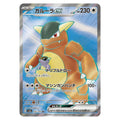 Kangaskhan ex sv2a 192/165 Pokemon kort