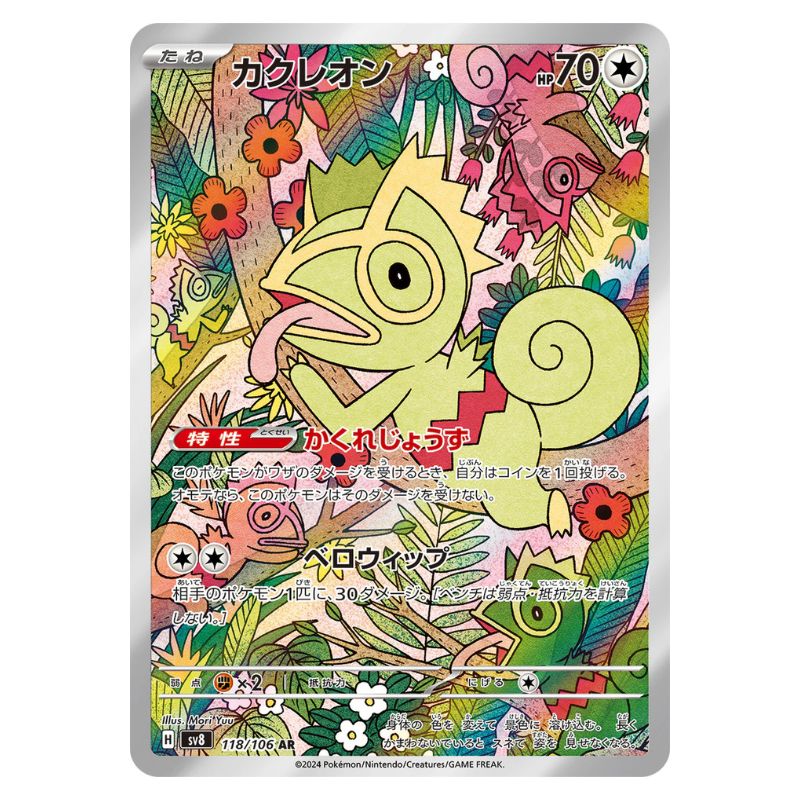 Kecleon AR sv8 japanskt Pokemon kort från Super Electric Breaker