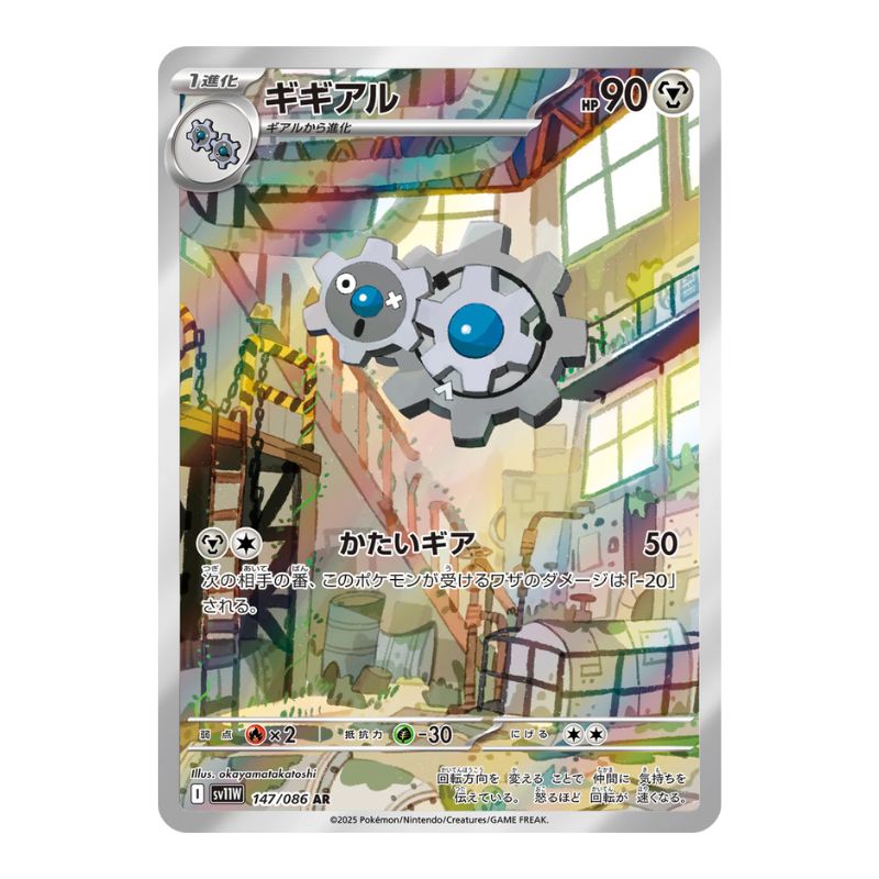 Klang AR - 147/086 - Pokémon kort Scarlet & Violet: White Flare (sv11W)