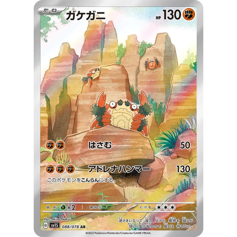 Klawf Illustration Rare - SV1s #088/078 japanskt Pokémon kort