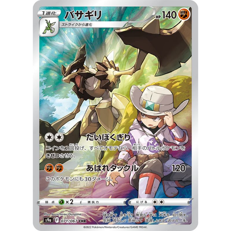 Kleavor Alternate Art - s9a #071/067 japanskt pokemon kort