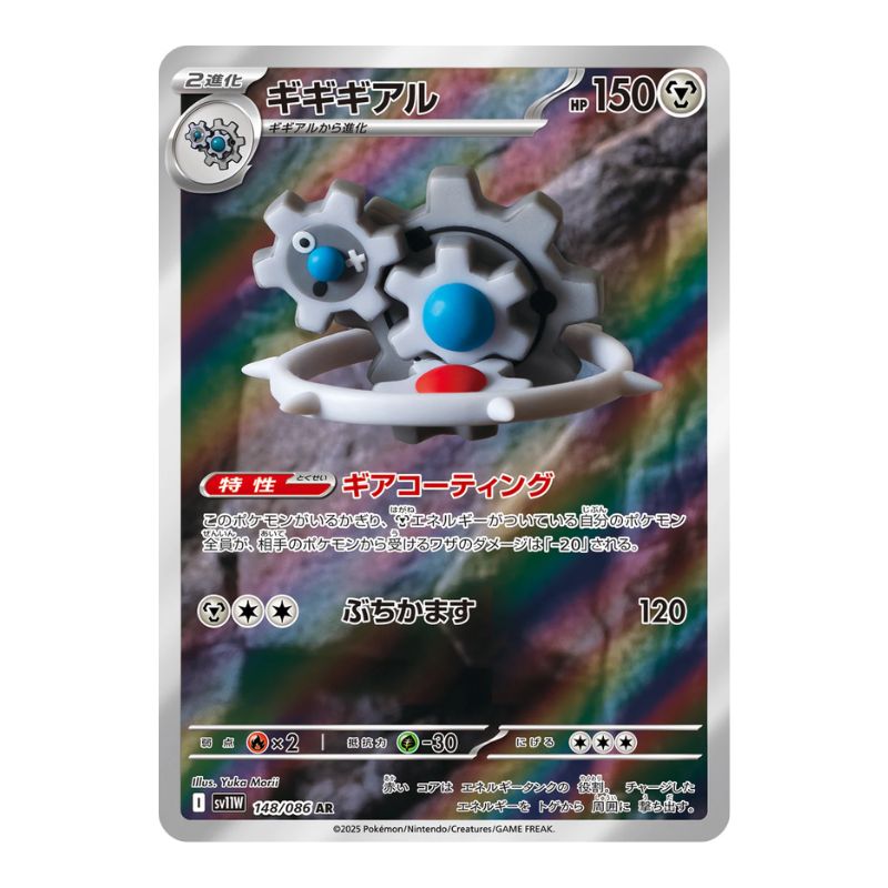 Klinklang AR - 148/086 - Pokémon kort Scarlet & Violet: White Flare (sv11W)