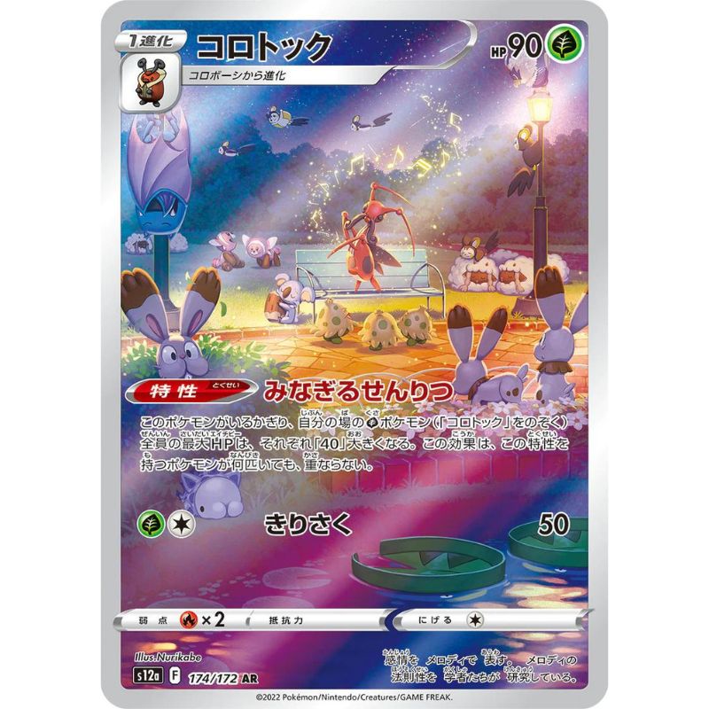 Kricketune Alternate Art - s12a #174/172 japanskt pokemon kort
