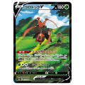 Kricketune V - CSR - s8b #213/184 japanskt Pokemon kort