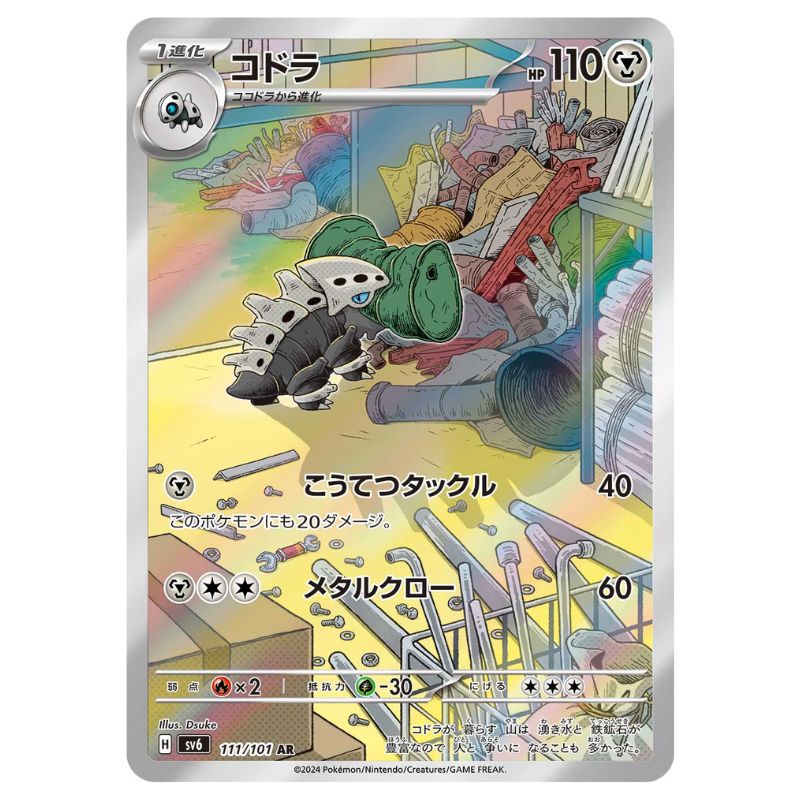 Lairon Alternate Art - sv6 #111/101 japanskt Pokemon kort