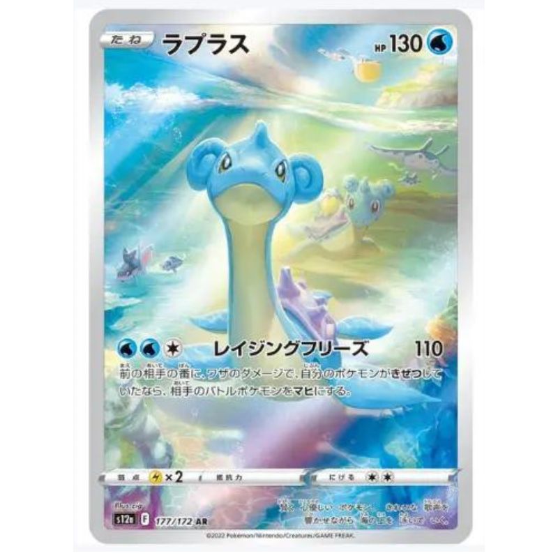 Lapras Alternate Art - s12a #177/172 - Pokémon Sword & Shield: VSTAR Universe (Japanskt)