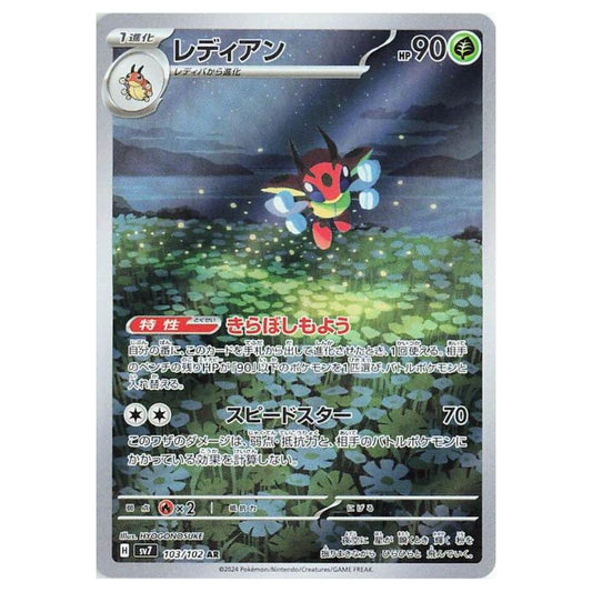 Pokémon Ledian Alternate Art från det japanska setet Stellar Miracle