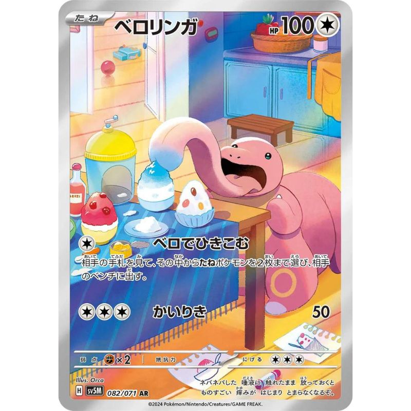 Lickitung Illustration Rare - sv5M #082/071 japanskt pokemon kort