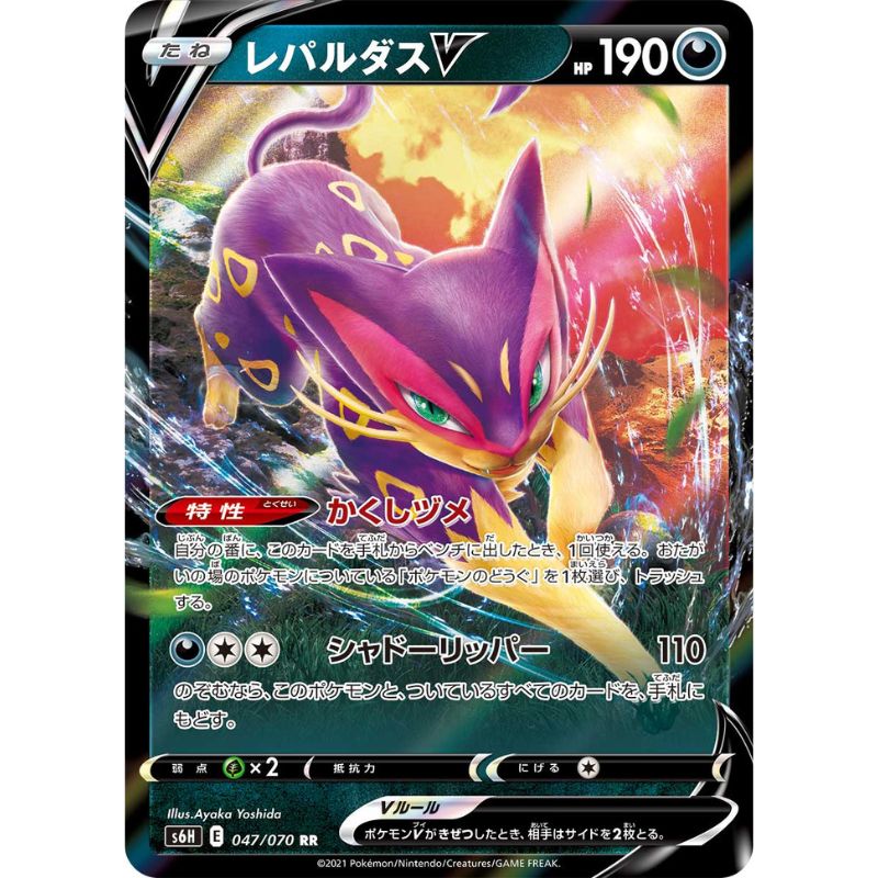Liepard V - s6h #047/070 japanskt Pokemon kort