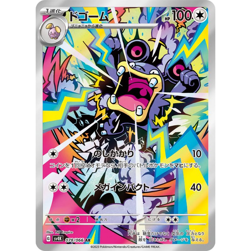 Loudred Illustration Rare - sv4K #078/066 japanskt pokemon kort