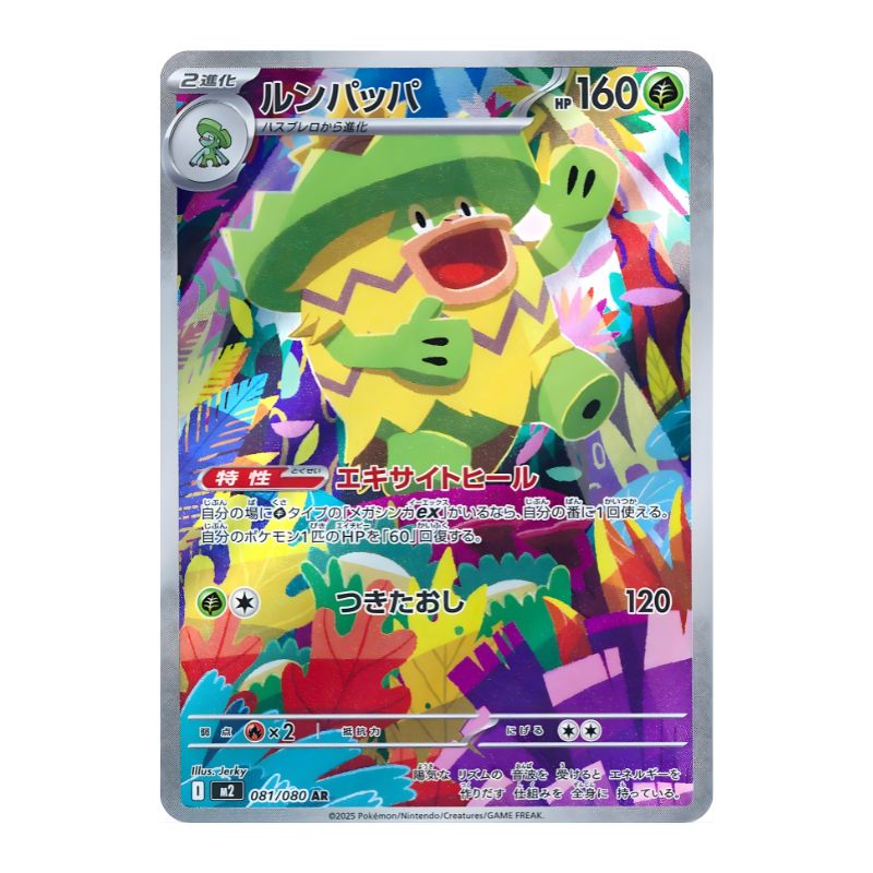 Ludicolo AR - 081/080 - Pokemon Mega: Inferno X (m2) – Tcgstore.se