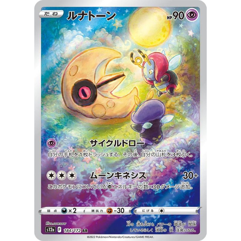 Lunatone Alternate art - s12a #184/172 japanskt pokemon kort