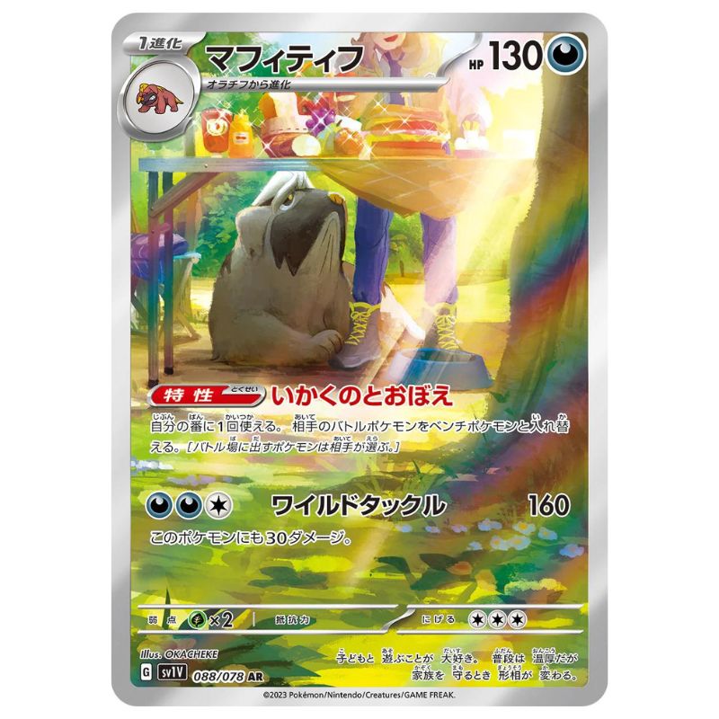 Mabosstiff Illustration Rare - SV1v #088/078 - Pokémon Scarlet & Violet: Violet ex