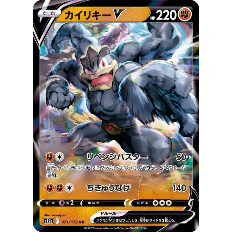 Machamp V japanskt Pokémon kort