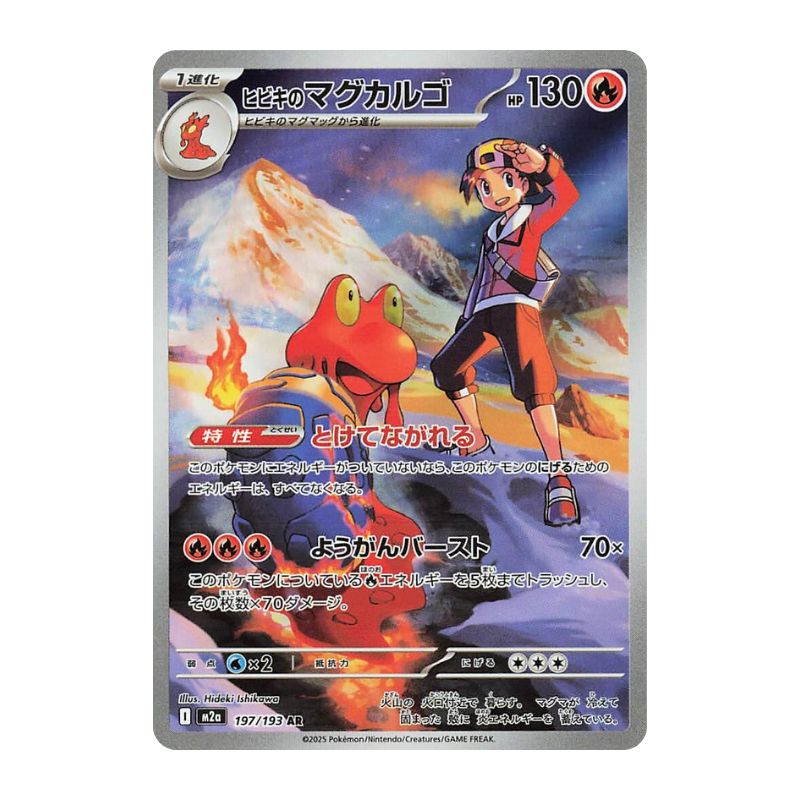 Ethan's Magcargo AR m2a 197/193 japanskt Pokemon kort