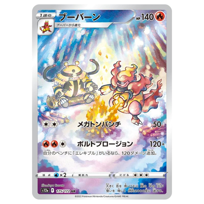 Magmortar Alternate Art - s12a #175/172 - Pokémon Sword & Shield: VSTAR Universe (Japanskt)