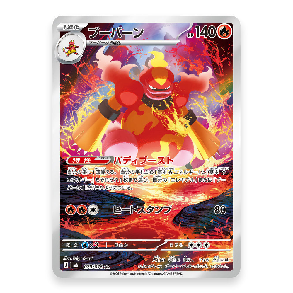 Magmortar AR - 079/076 - Pokémon: Storm Emeralda (m6)