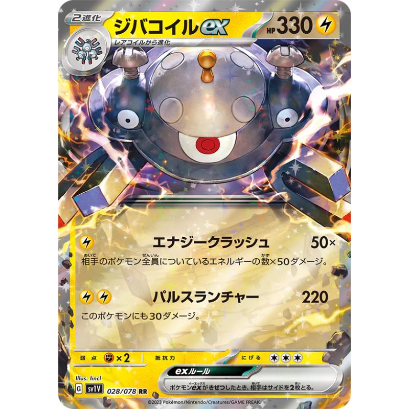 Magnezone ex - sv1V #028/078 japanskt pokemon kort