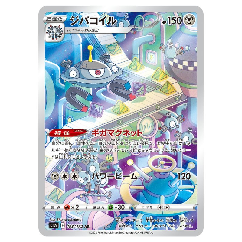 Magnezone Pokémon kort