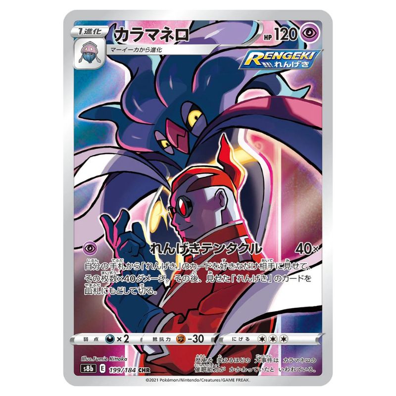 Japanskt Pokemon kort Malamar Character Rare - s8b #199/184