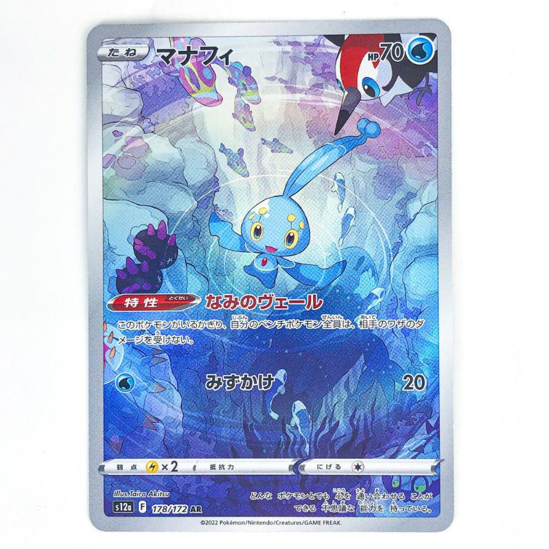 Manaphy Alternate Art Pokémonkort  #178/172 från: Pokémon Sword & Shield: VSTAR Universe