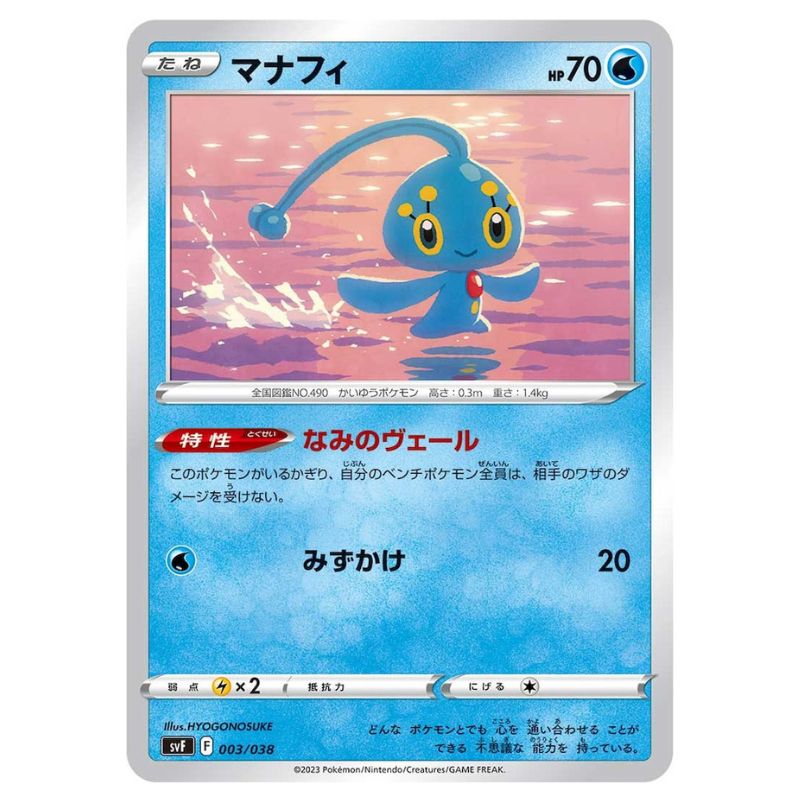 Manaphy Pokémonkort