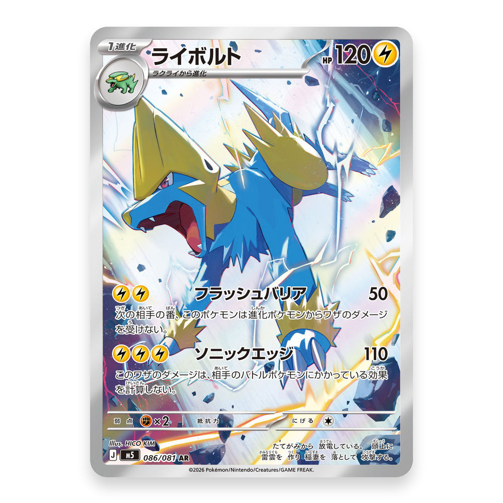 Manectric AR - 086/081 - Pokémon: Abyss Eye (m5)