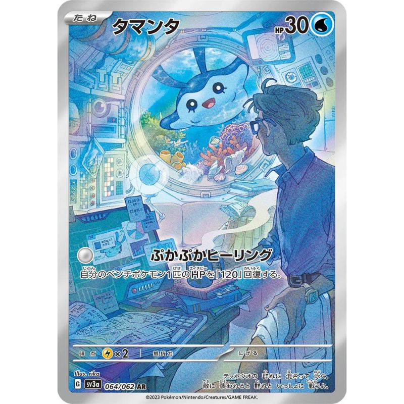 Mantyke Illustration Rare - sv3a #064/062 japanskt Pokemon kort