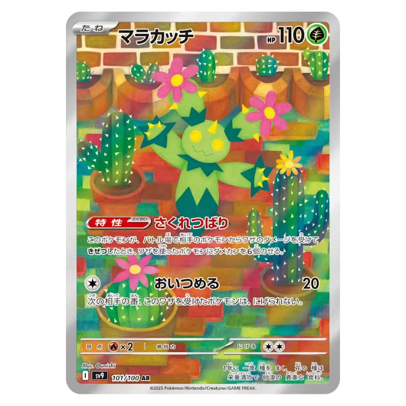 Maractus AR sv9 japanskt Pokemon kort från Battle Partners