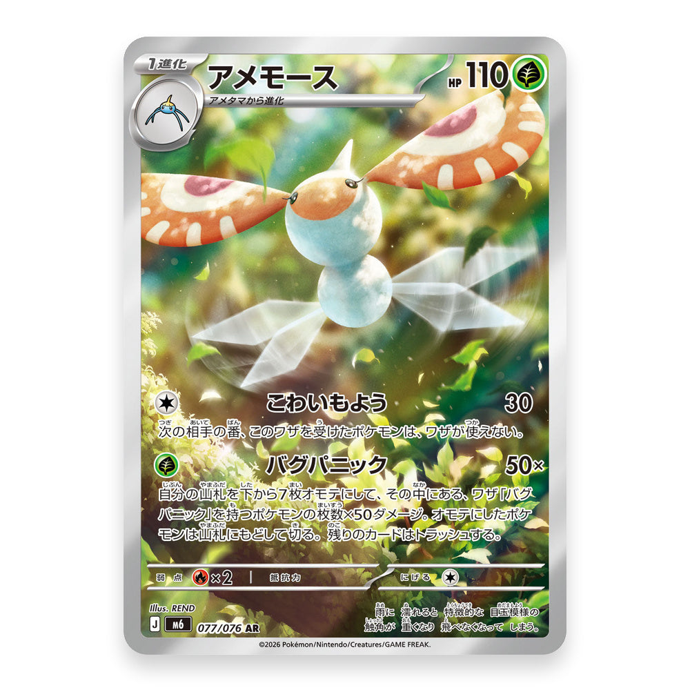 Masquerain AR - 077/076 - Pokémon: Storm Emeralda (m6)
