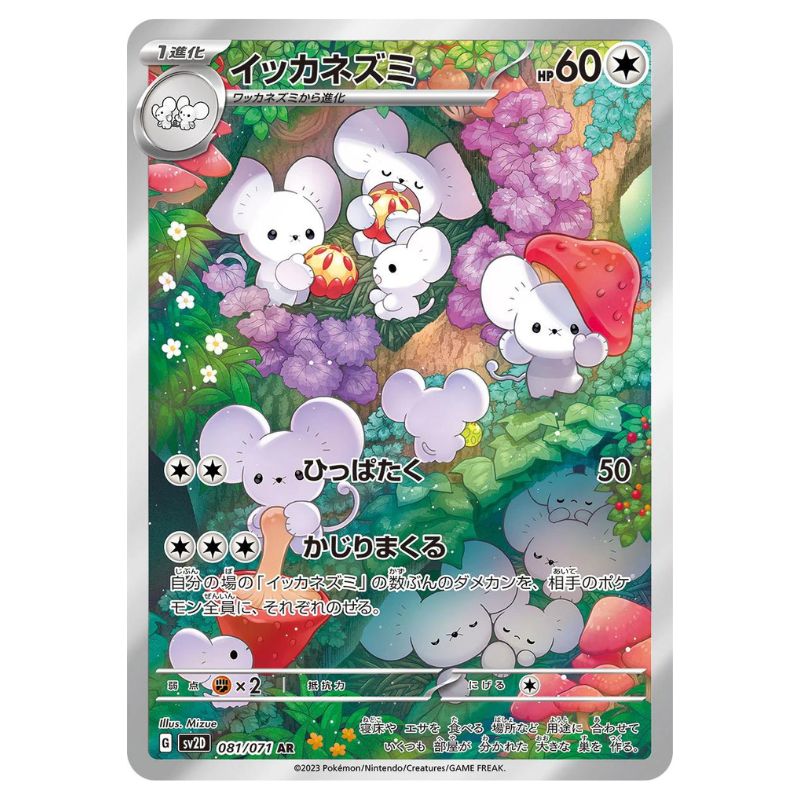 Maushold Alternate art pokémonkort