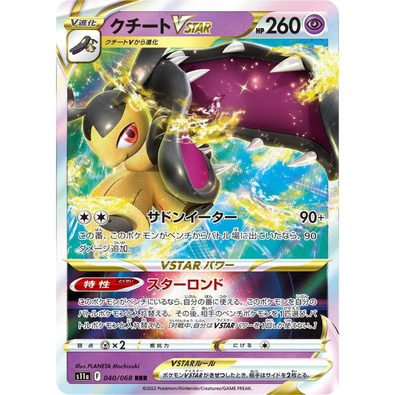 Mawile VSTAR japanskt Pokémon kort