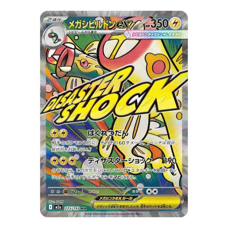 Mega Elektross ex 225/193 japanskt pokemon kort