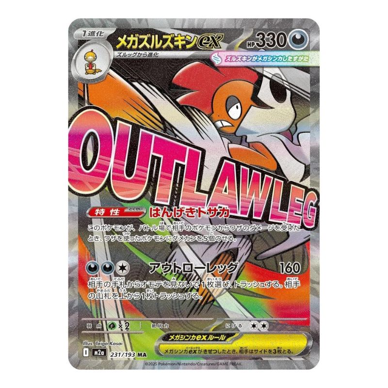 Mega Scrafty ex - 231/193 - Pokmon: Mega Dream ex (m2a) Tcgstore.se Mega Scrafty ex - 231/193 - Pokmon: Mega Dream ex (m2a) Tcgstore.se